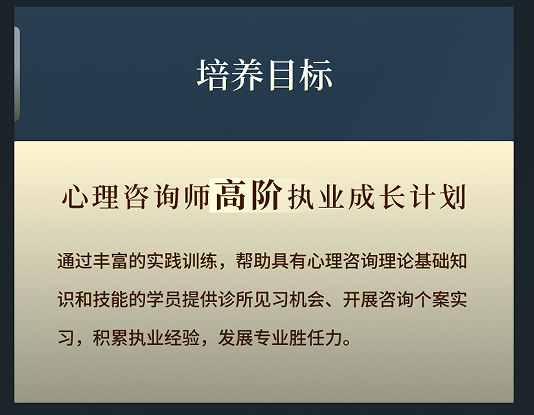 廖文婷心理咨询师高阶执业成长计划