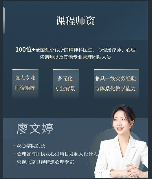廖文婷心理咨询师高阶执业成长计划