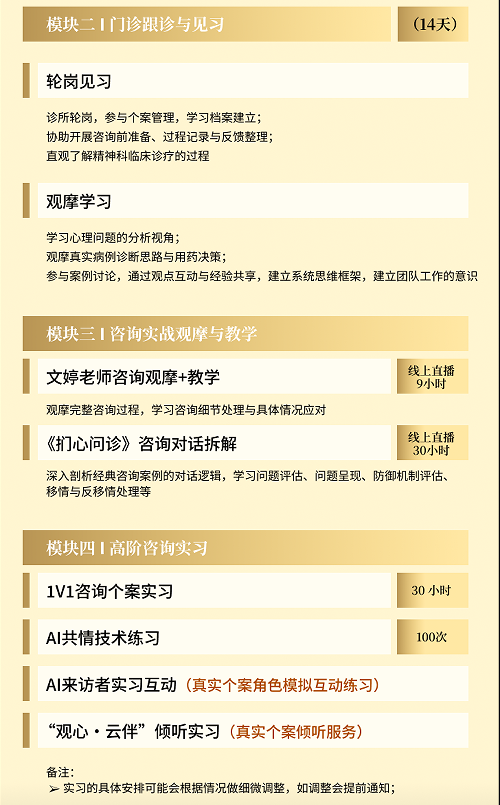 廖文婷心理咨询师高阶执业成长计划