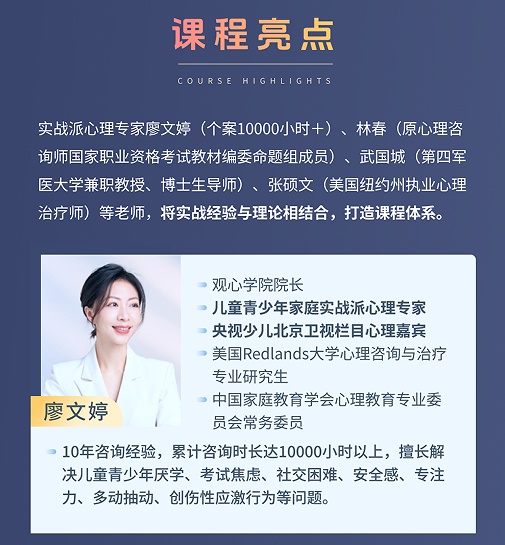 廖文婷心理咨询师专业技能培训