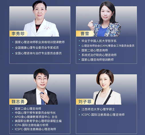 廖文婷心理咨询师专业技能培训