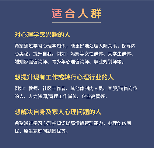 廖文婷心理咨询师专业技能培训