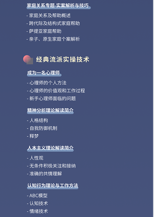 廖文婷心理咨询师专业技能培训