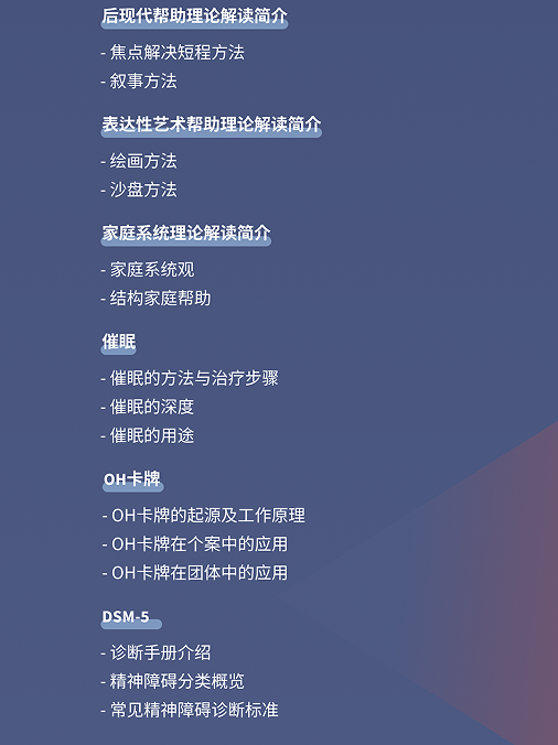 廖文婷心理咨询师专业技能培训