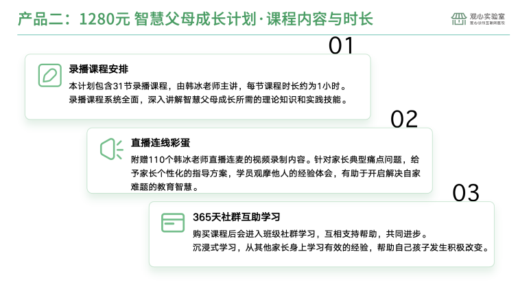 韩冰-智慧父母成长计划