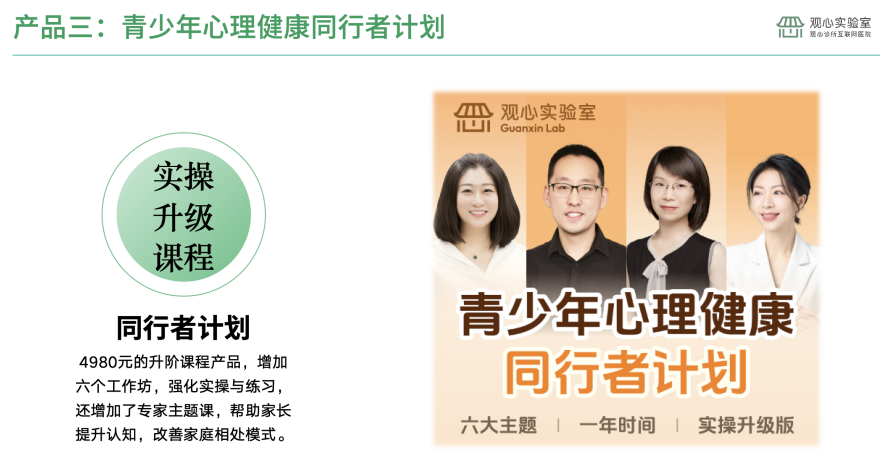 青少年心理健康同行者计划