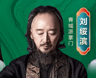 刘绥滨掌门课程靠谱吗?