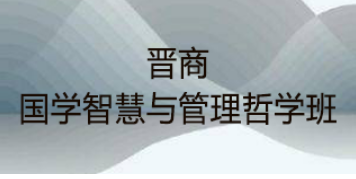 国学哲学培训介绍