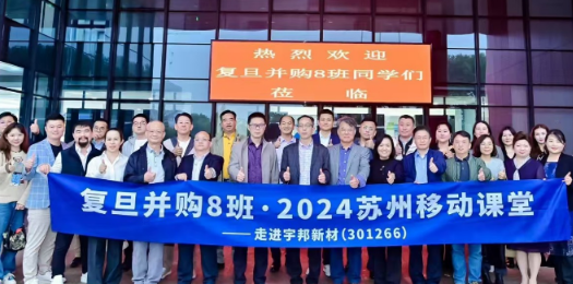 复旦科技园创投班：锻造科创投资视野，赋能资本精准布局