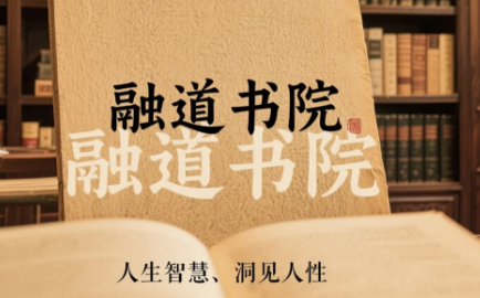 《老板圣心韬略》:圣贤智慧赋能商业经营的进阶之路