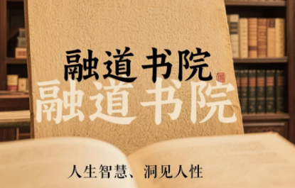 《老板圣心韬略》：以国学智慧为基，铸就企业家的修心治企之道