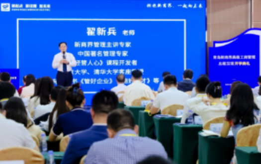 青岛新商界总裁班：深耕半岛经济，培育管理精英