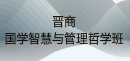 哲学国学研修班内容介绍