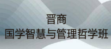 国学哲学培训：学传统智慧，融现代应用
