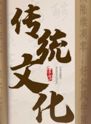 孙健老师国学课程介绍