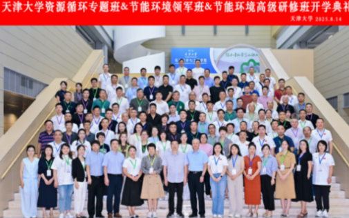 水资源再利用培训:政策、技术与天大专题班