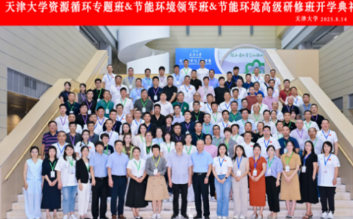 资源循环利用培训有哪些？附天大专题班解析
