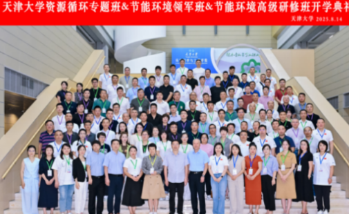 循环经济再生资源培训:内容与天大专题班亮点
