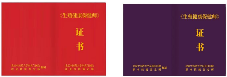 生殖健康保健师培训招生简章