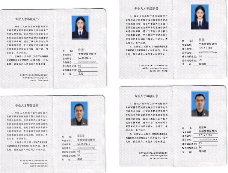 生殖健康保健师培训招生简章