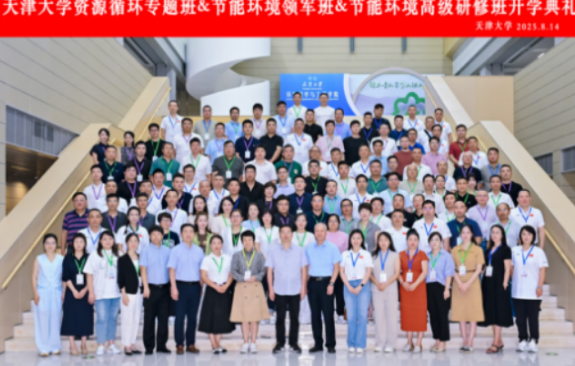 资源循环科学与工程:课程体系与天大专题班