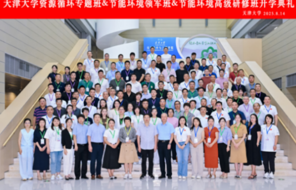 水资源再利用培训：政策技术双驱，天大专题班助力