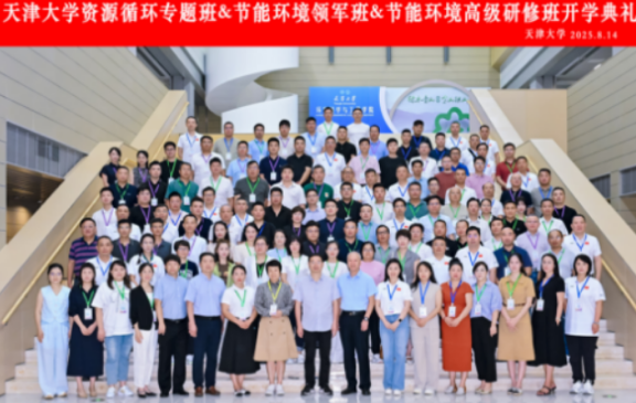 资源循环利用培训类型及天津大学专题班深度解析