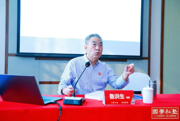 鲁洪生-中华周易私塾班