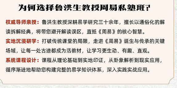 鲁洪生-中华周易私塾班