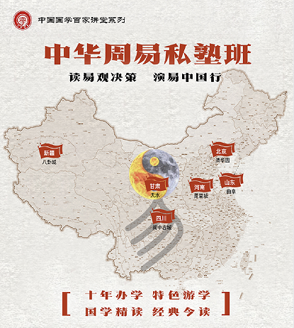 鲁洪生-中华周易私塾班