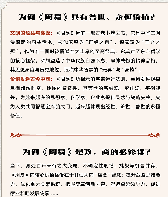 鲁洪生-中华周易私塾班