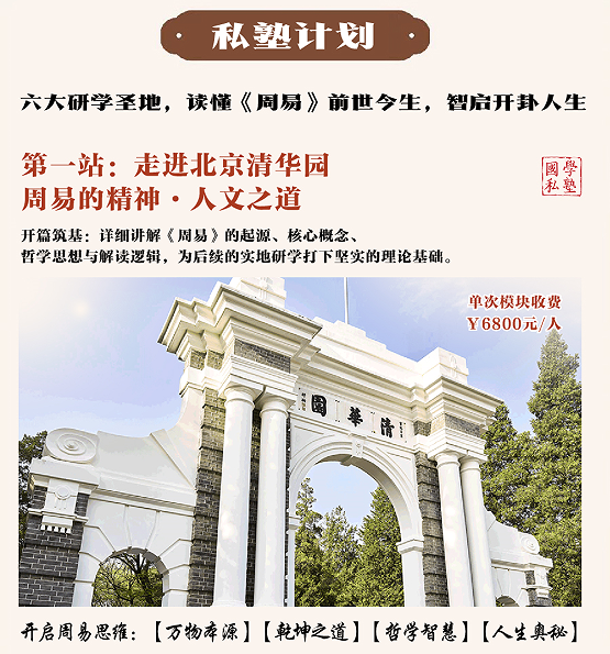 鲁洪生-中华周易私塾班