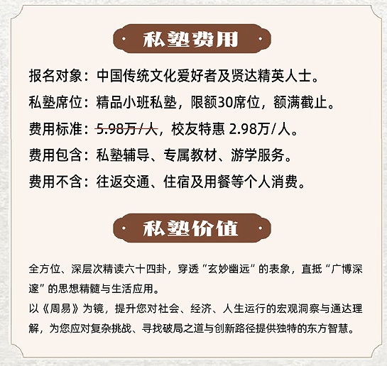 鲁洪生-中华周易私塾班