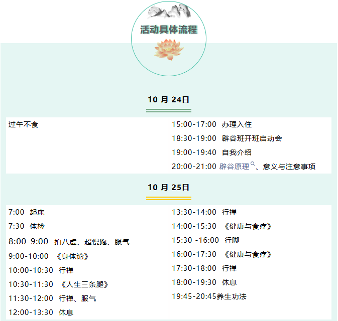 广鉴学堂辟谷养生（第七期）