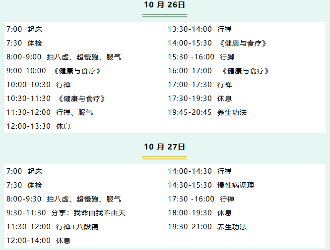 广鉴学堂辟谷养生（第七期）