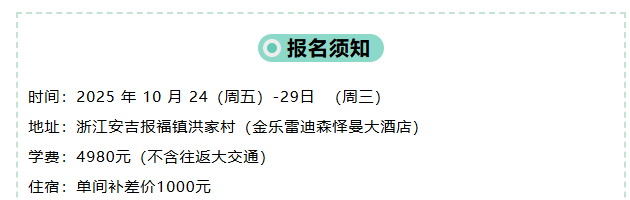 广鉴学堂辟谷养生（第七期）