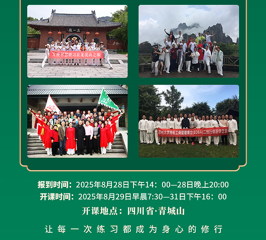 刘绥滨-青城太极3天2晚密训营