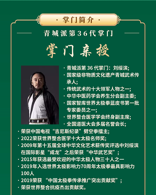 刘绥滨-青城太极3天2晚密训营