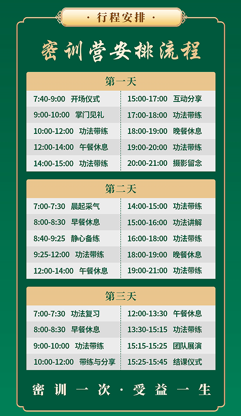 刘绥滨-青城太极3天2晚密训营