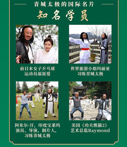 刘绥滨-青城太极3天2晚密训营