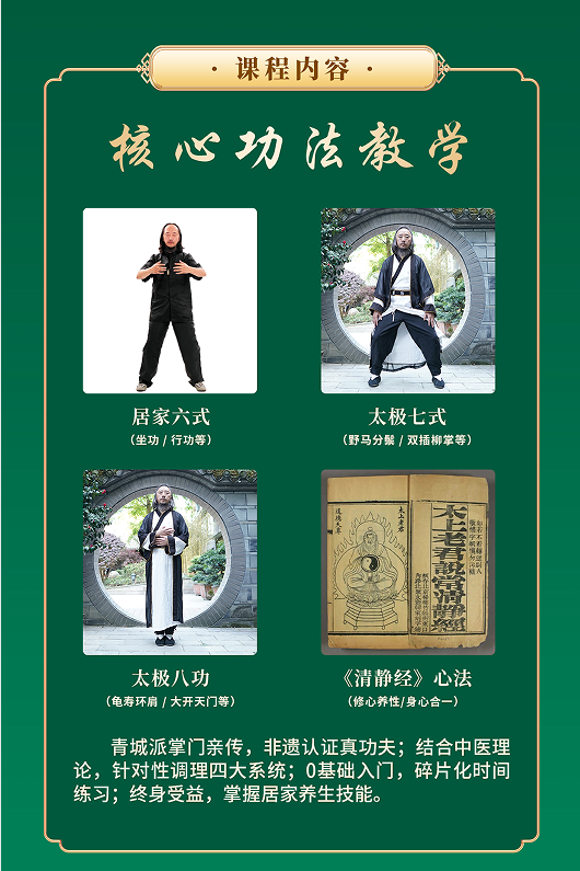 刘绥滨-青城太极3天2晚密训营