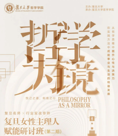 女性力量品牌主理人课程——以思想铸魂，以品牌立世