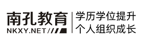 2025年南孔教育研究生课程选哪个？