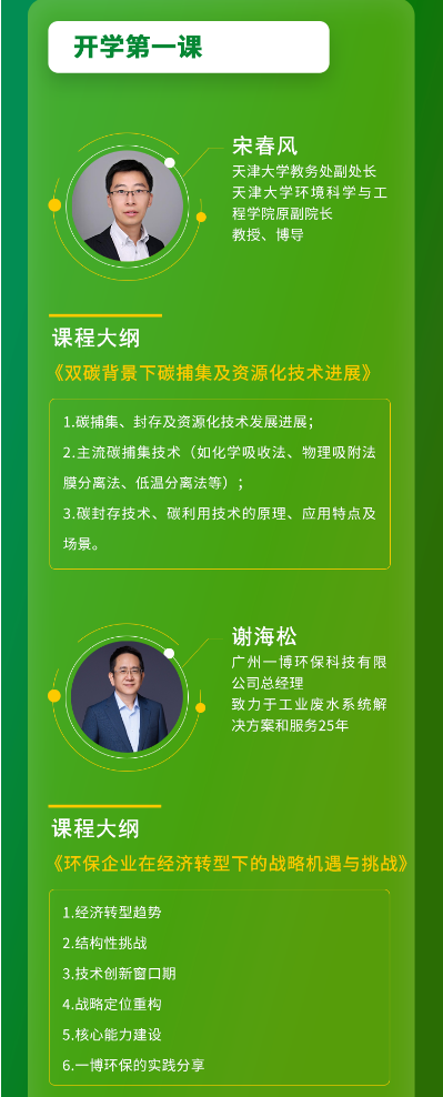 天津大学节能环境高级研修班2025年8月14-15日天津开学典礼宋春风《双碳背景下碳捕集及资源化技术进展》