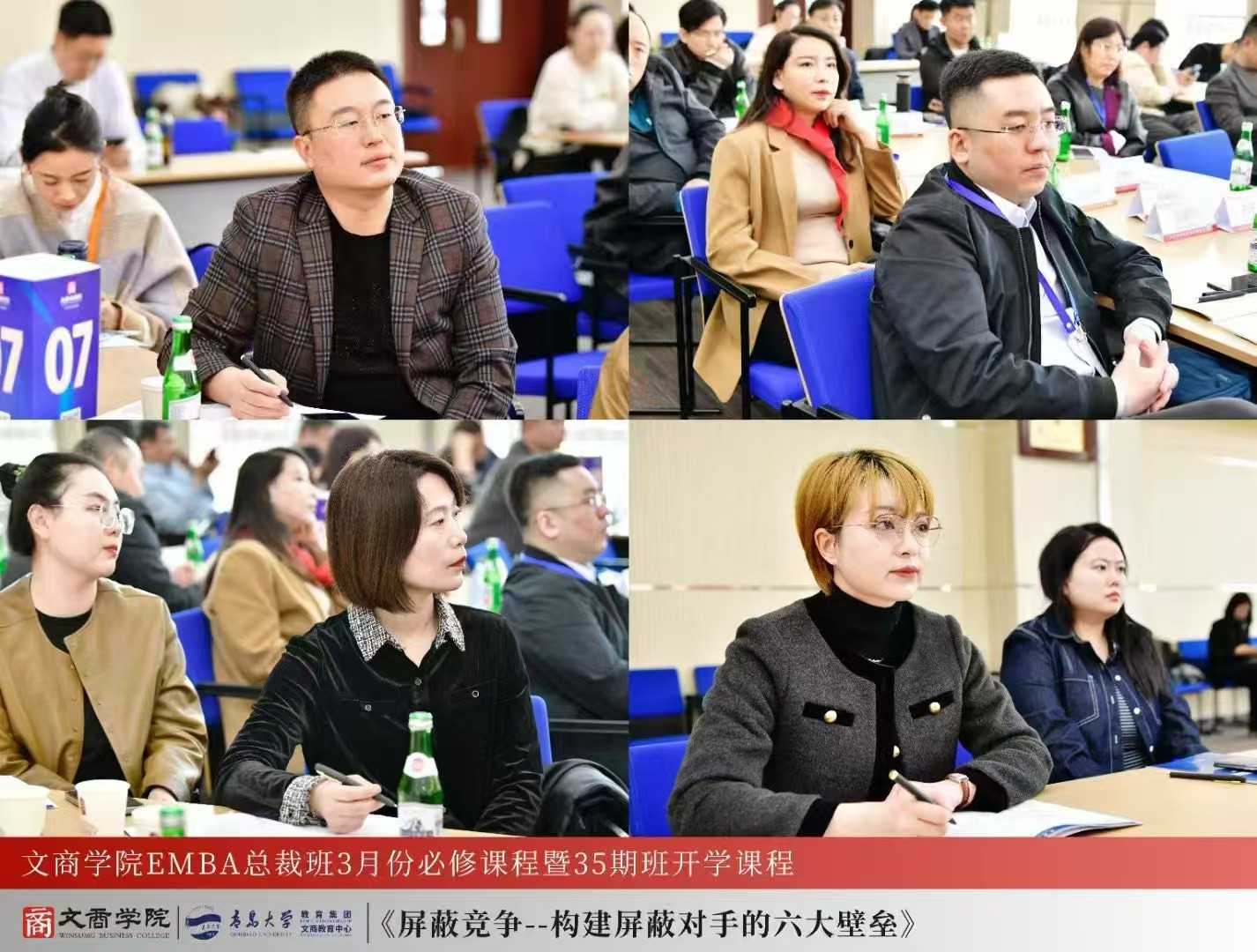 文商管理高级研修班