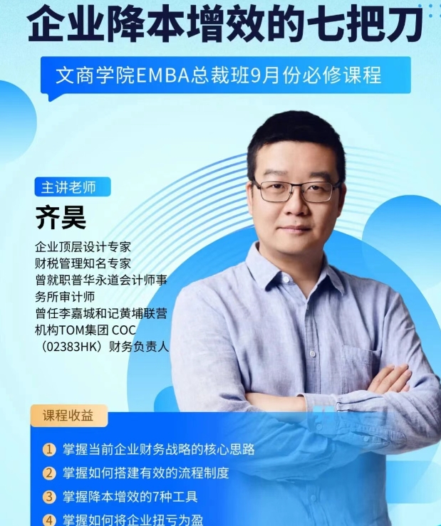 青岛大学立身百行，以学为基 | 文商学院9月份课程预告_企业降本增效的七把刀_齐昊