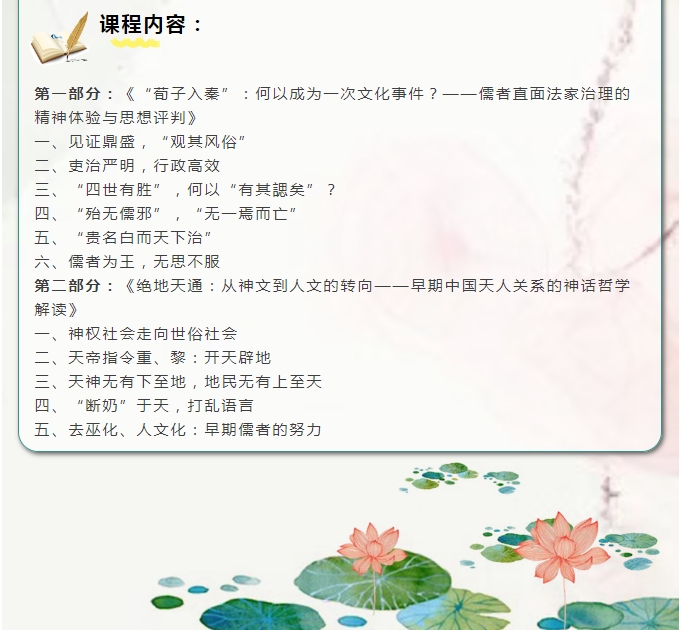 广鉴学堂 课程预告丨《庄子》、《儒家哲学》9月13-14日_上海