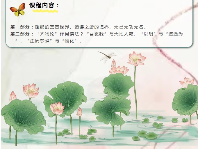 2025年9月13-14日广鉴学堂《庄子》、《儒家哲学》_李康化_余治平_上海