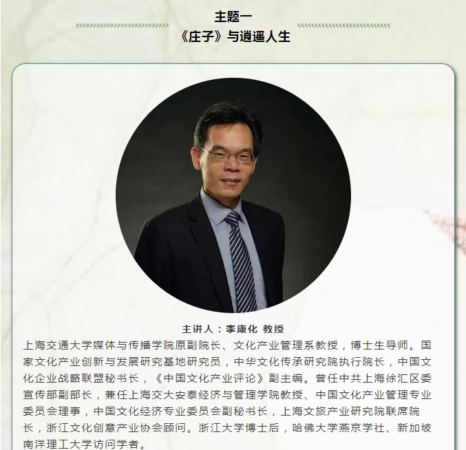 2025年9月13-14日广鉴学堂《庄子》、《儒家哲学》_李康化_余治平_上海