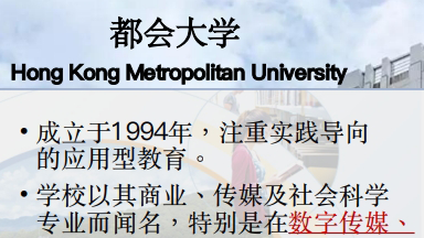 香港都会大学硕士升学条件